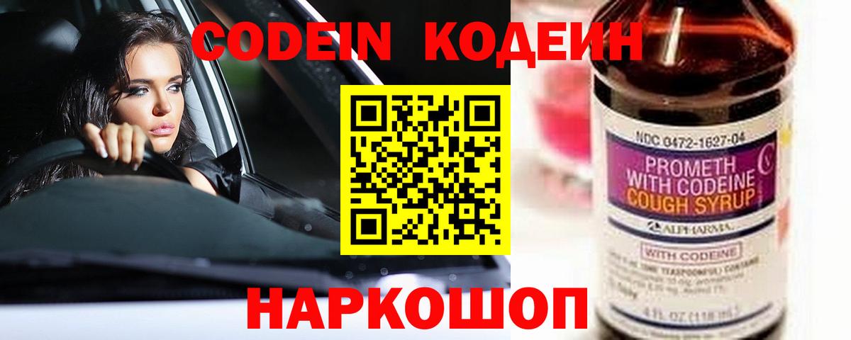 Кодеин Purple Drank  Кодеин Purple Drank  Вход с VPN  Новосибирск 