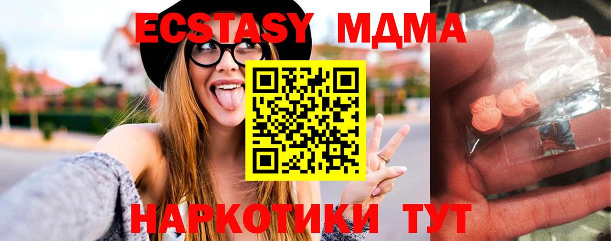 МДМА  МДМА Molly  Вход с VPN  MDMA crystal  Новосибирск 