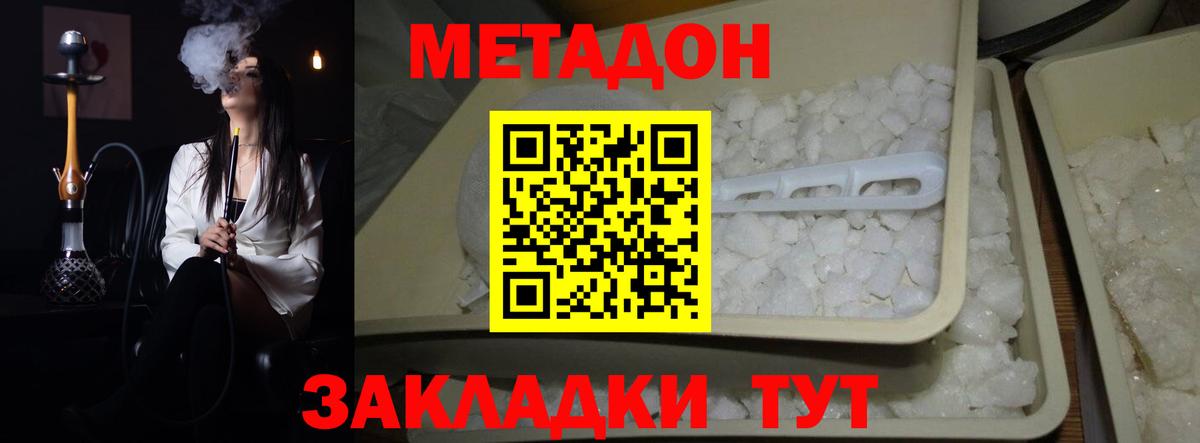 Новосибирск  МЕТАДОН methadone  Вход с VPN  МЕТАДОН мёд 